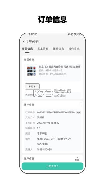 零零管家 v2.5.3 下载app安装正版 截图