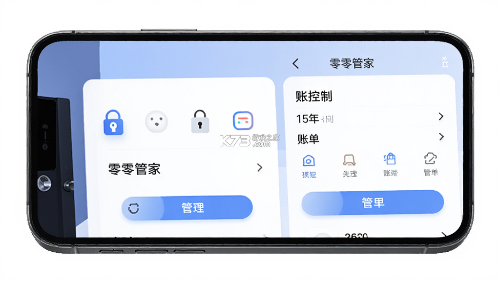 零零管家 v2.5.3 下载app安装正版 截图