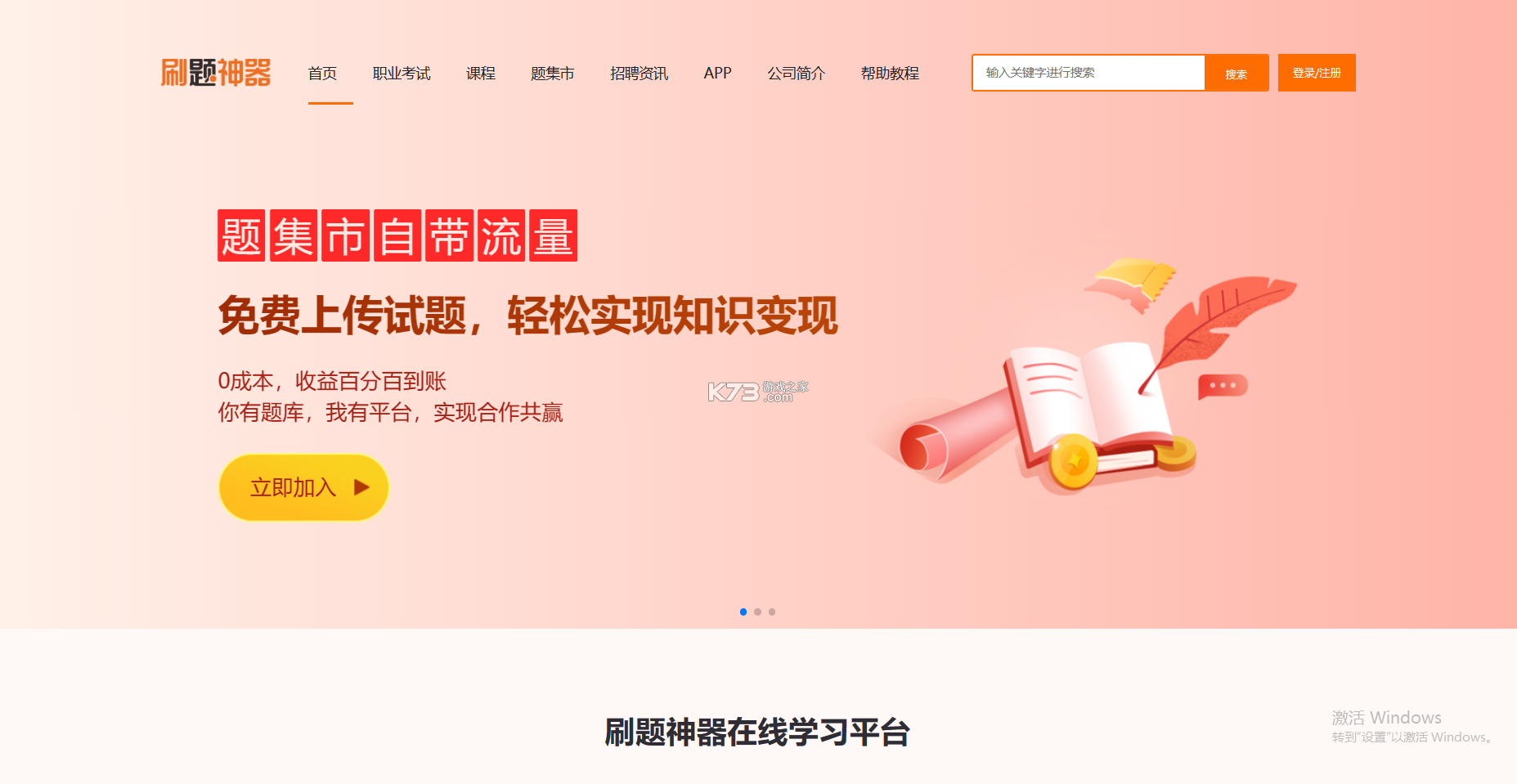 百思考 v1.0.78 安卓app下载 截图