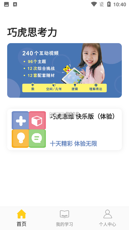 百思考 v1.0.78 安卓app下载 截图