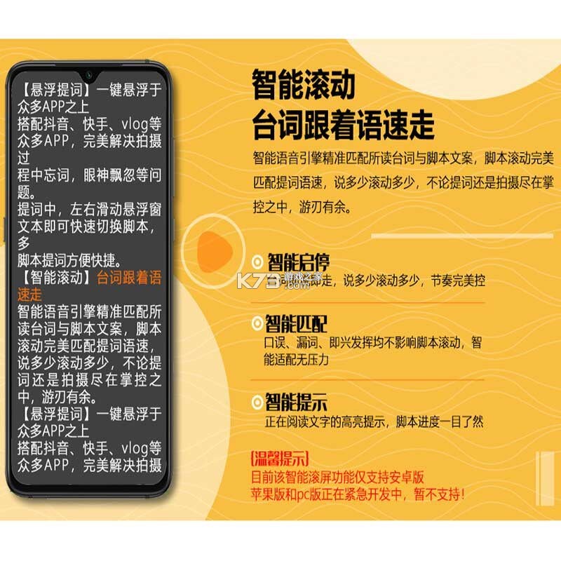 嘉视影提词器 v1.5.0 app下载 截图