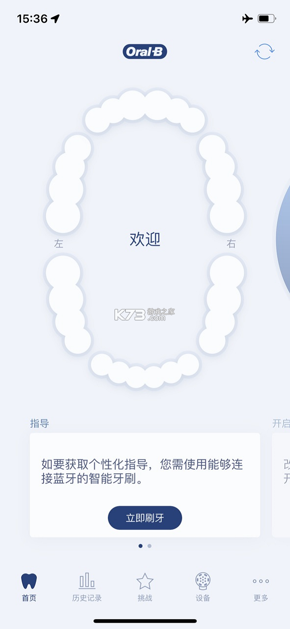 Oral-B v10.9.1 下载官方版 截图