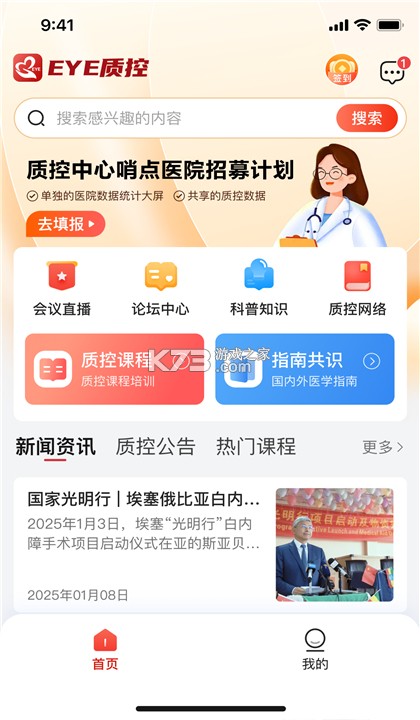 EYE质控 v1.1.8 安卓app下载 截图
