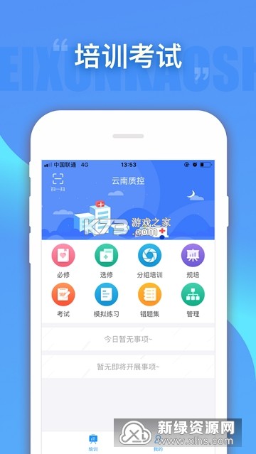 EYE质控 v1.1.8 安卓app下载 截图