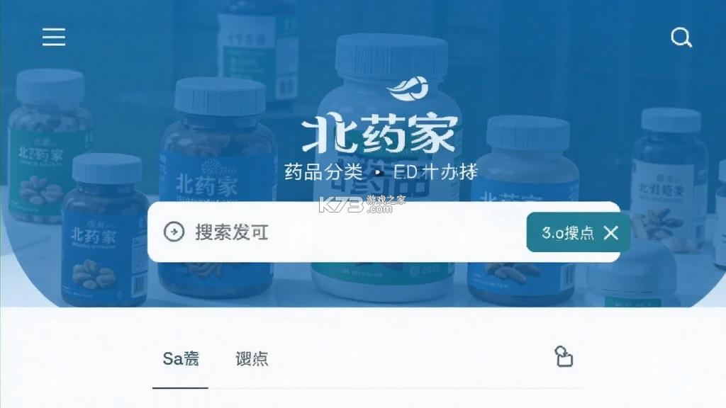 北药家 v1.2.2 安卓app下载 截图