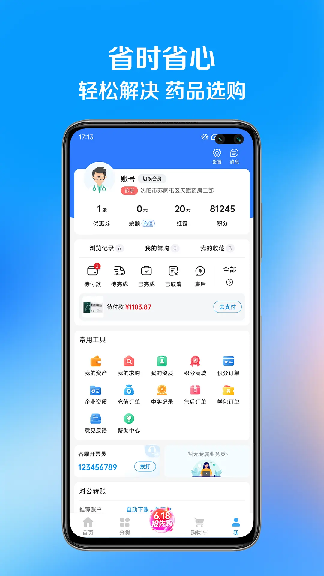 北药家 v1.2.2 安卓app下载 截图
