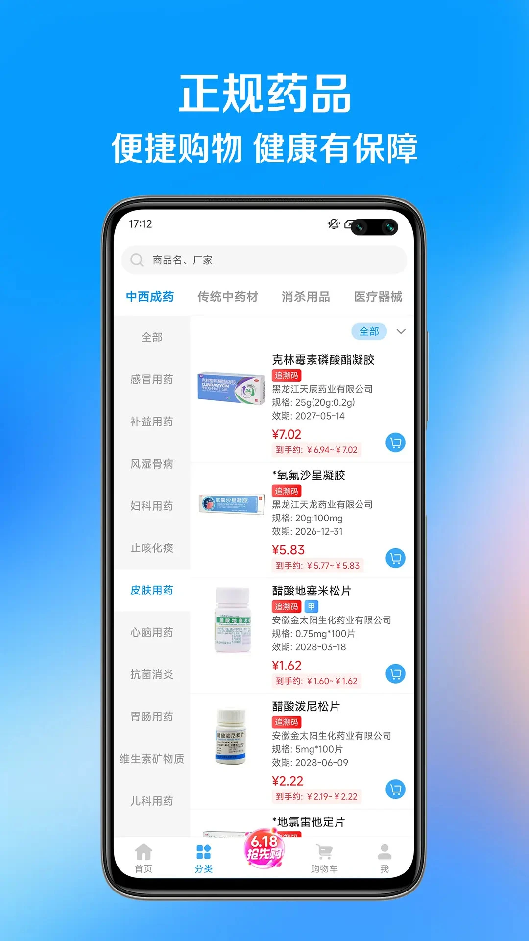 北药家 v1.2.2 安卓app下载 截图