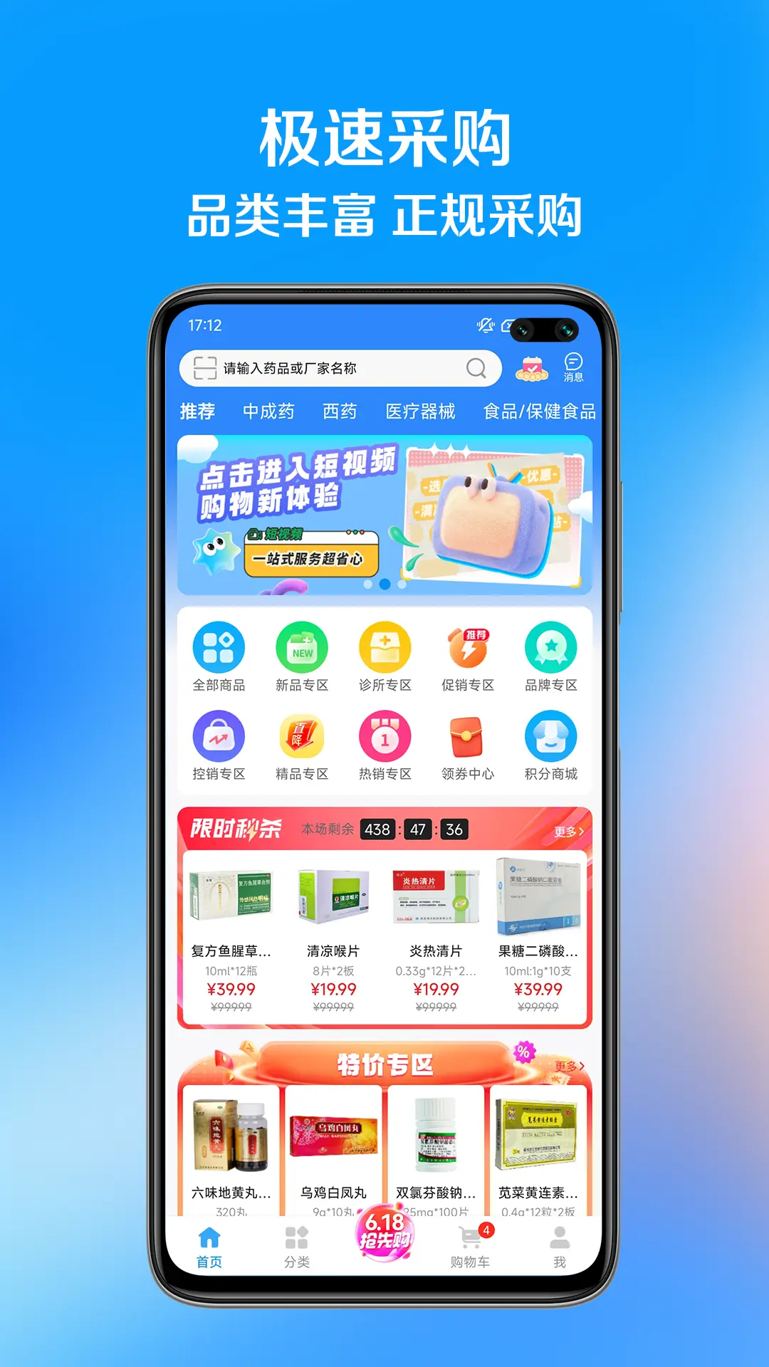 北药家 v1.2.2 安卓app下载 截图