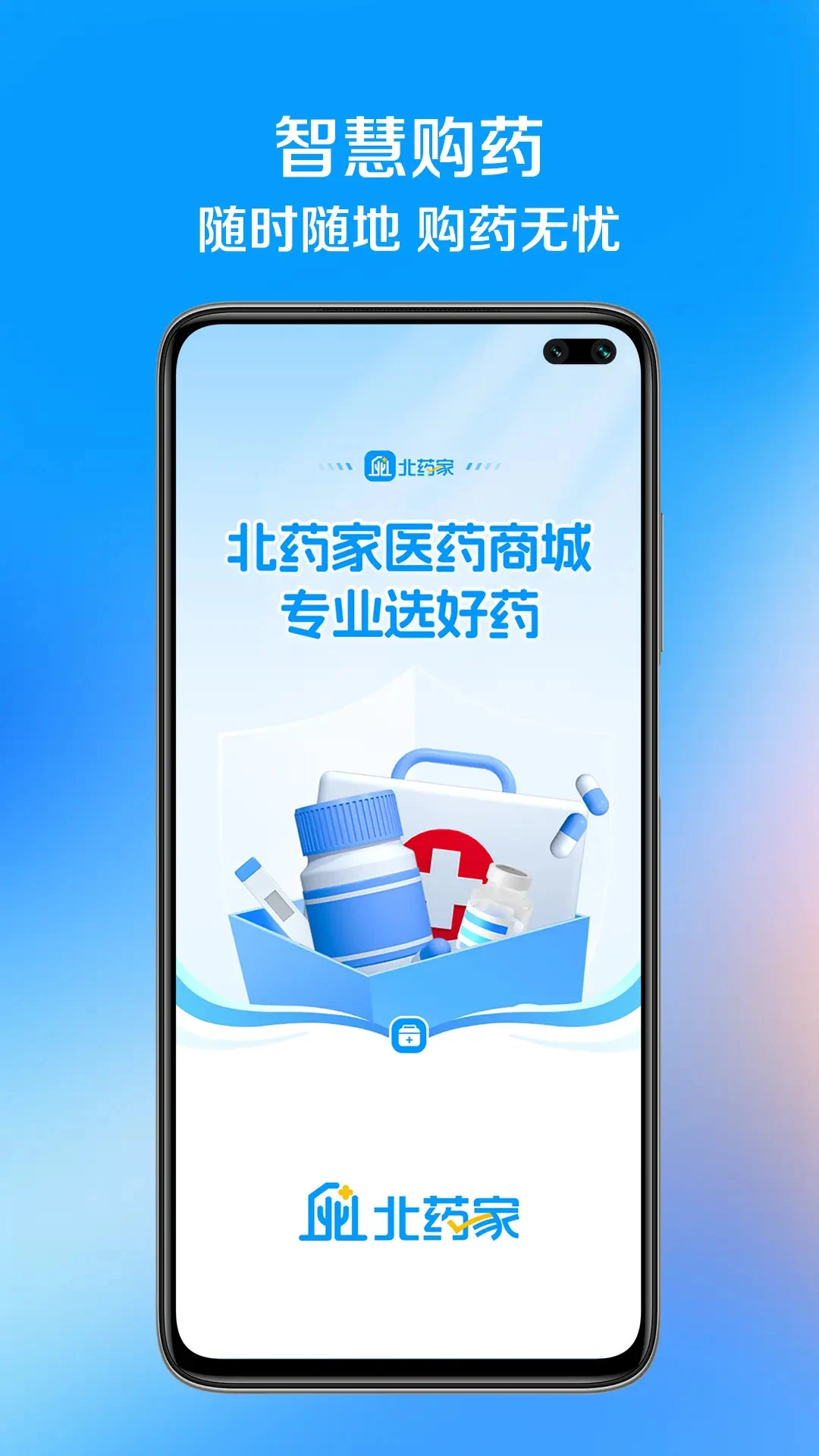 北药家 v1.2.2 安卓app下载 截图