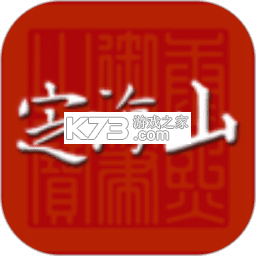 定海山 v1.5.1 app下载