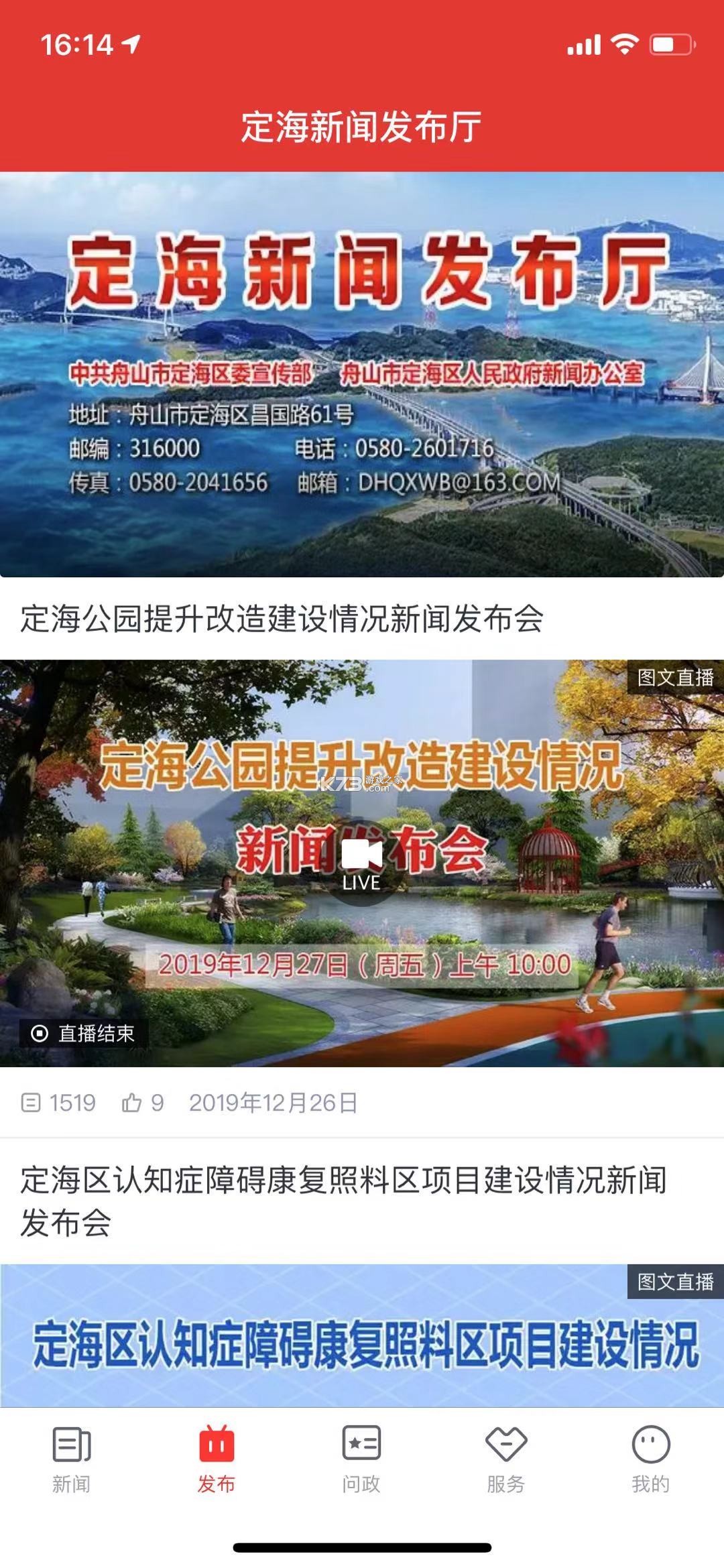 定海山 v1.5.1 app下载 截图