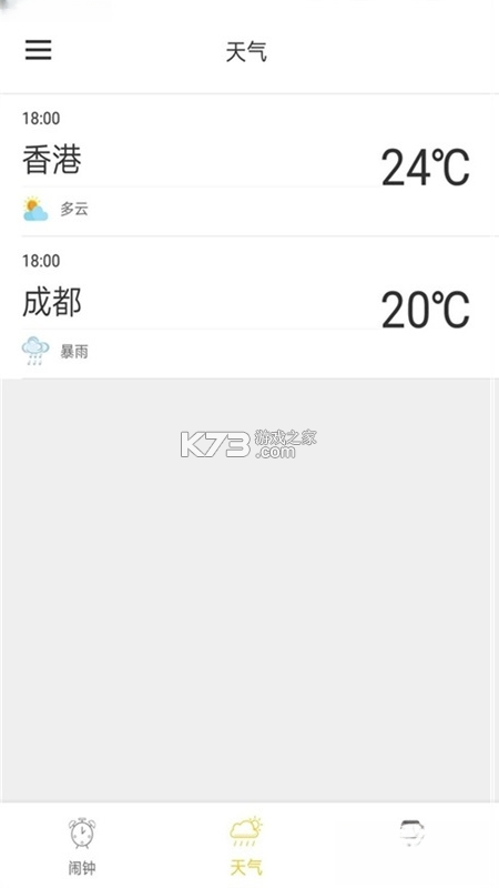 情侣闹钟 v1.2.6 官方app下载安装 截图