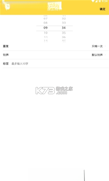 情侣闹钟 v1.2.6 官方app下载安装 截图
