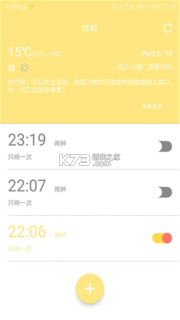 情侣闹钟 v1.2.6 官方app下载安装 截图