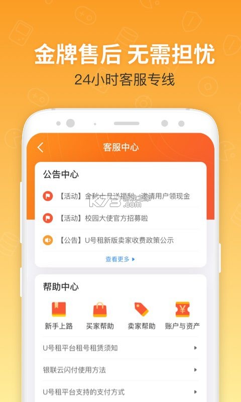 U号租专业版 v2.6.4 官方app下载安装 截图