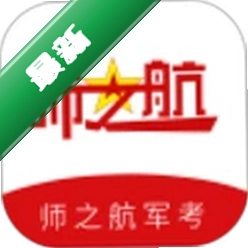 师之航军考安卓app下载v2.1.52