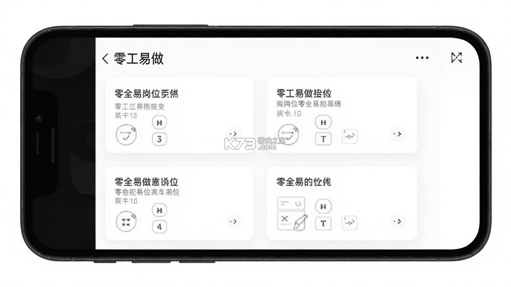 零工易做 v1.5.5 安卓app下载 截图