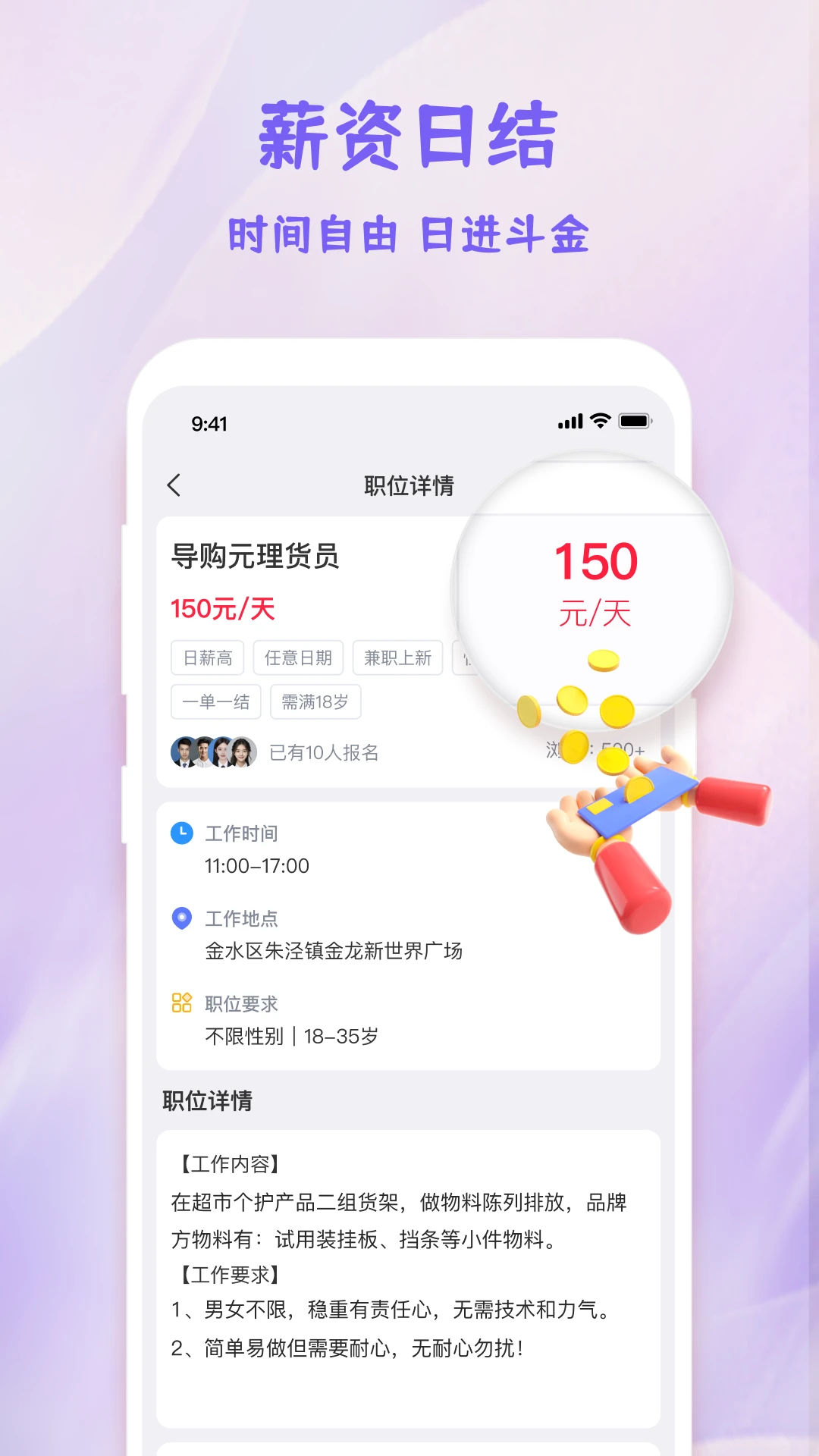 零工易做 v1.5.5 安卓app下载 截图