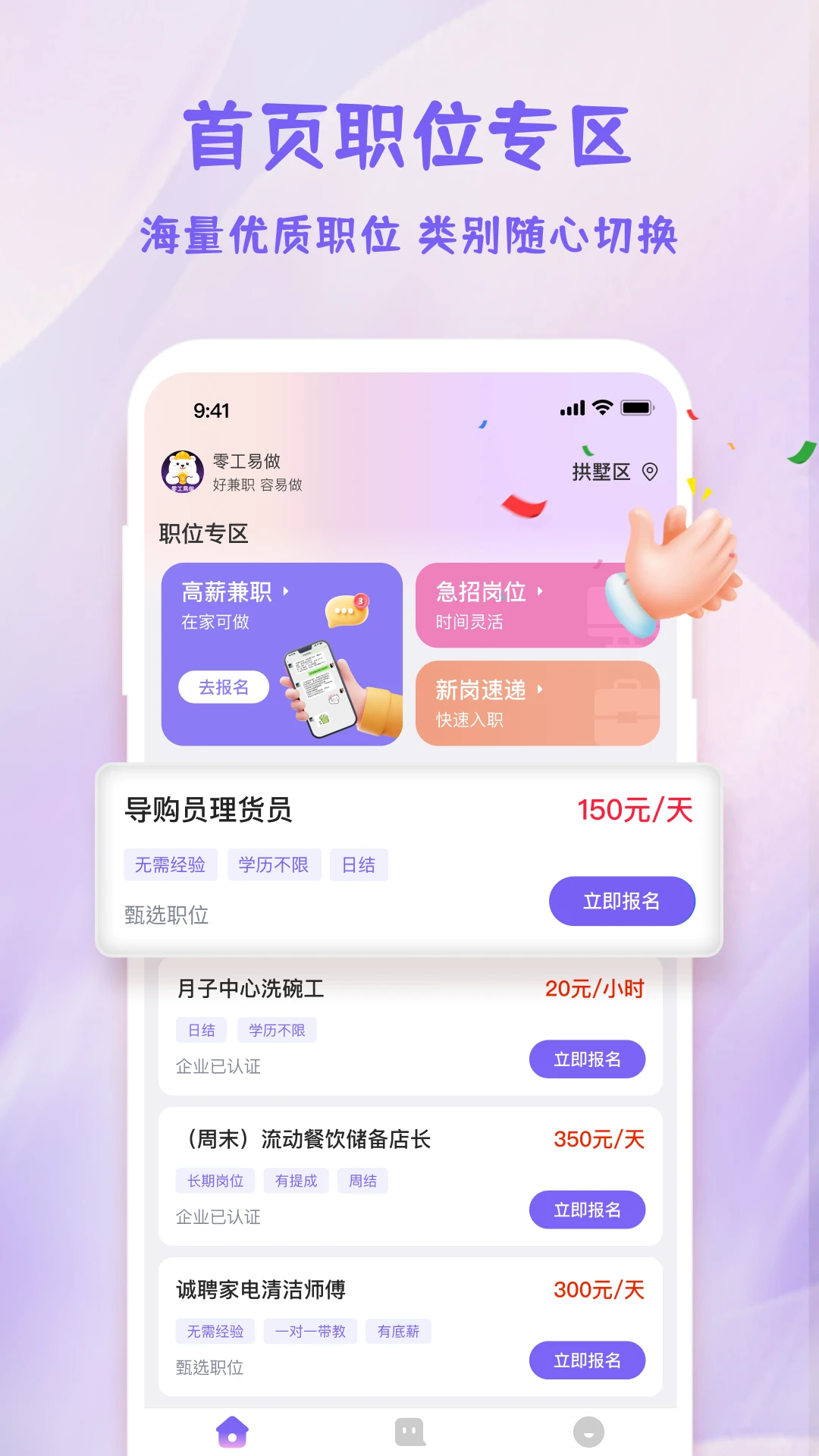 零工易做 v1.5.5 安卓app下载 截图