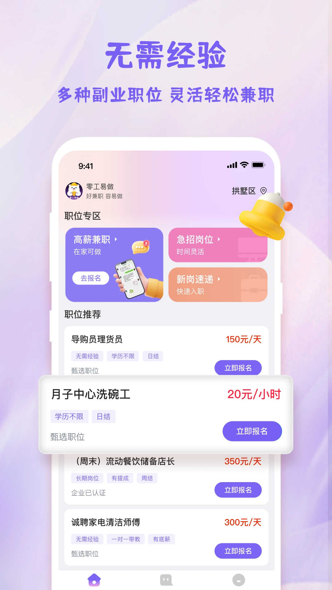 零工易做 v1.5.5 安卓app下载 截图
