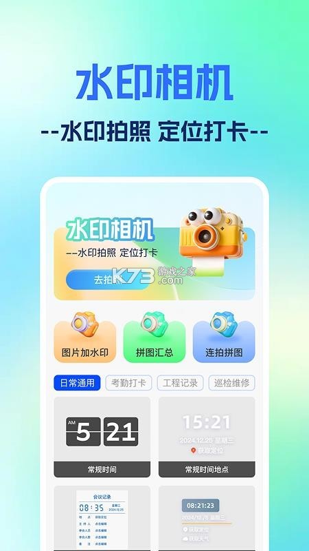 图明打卡 v2026.10.15 官方app下载安装 截图