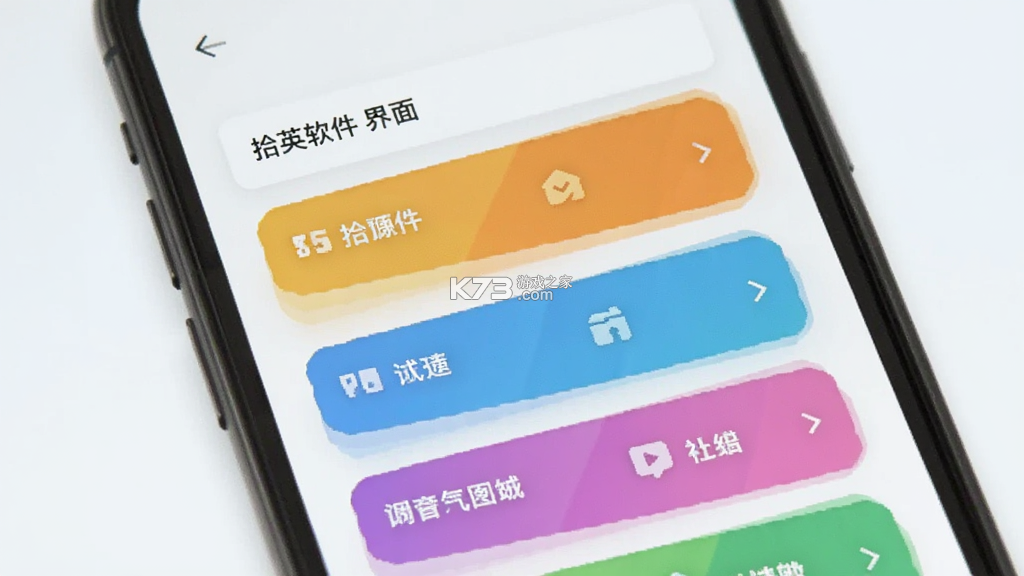 拾英 v1.8.8 官方app下载安装 截图
