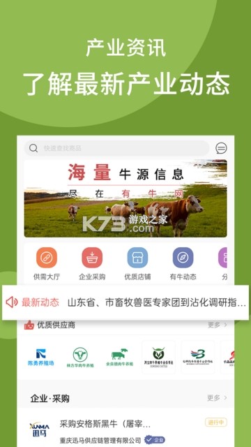有牛 v5.25.0 官方app下载安装 截图
