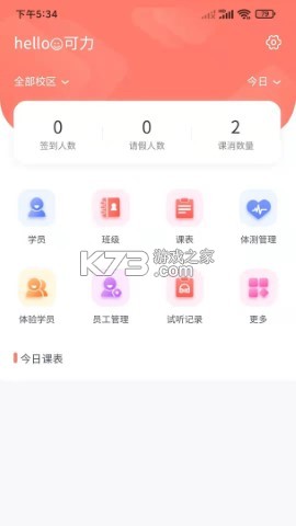 学蝉 v2.2.278 下载官方版 截图
