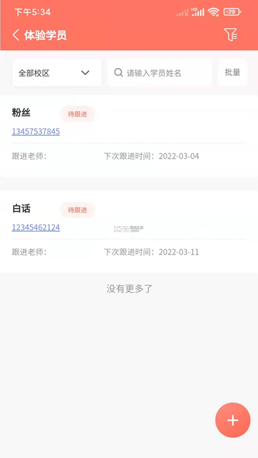 学蝉 v2.2.278 下载官方版 截图