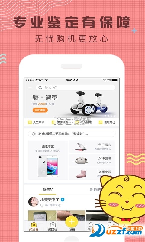 二手物品闲置交易 v1.2.7 安卓app下载 截图