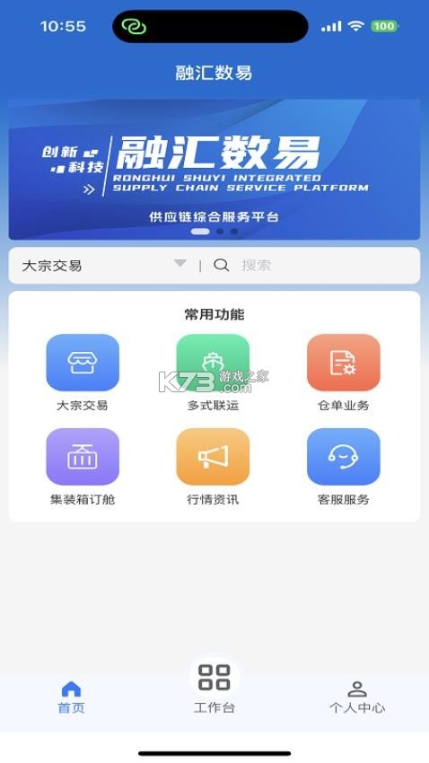 融汇数易 v1.0.2.4 官方app下载安装 截图