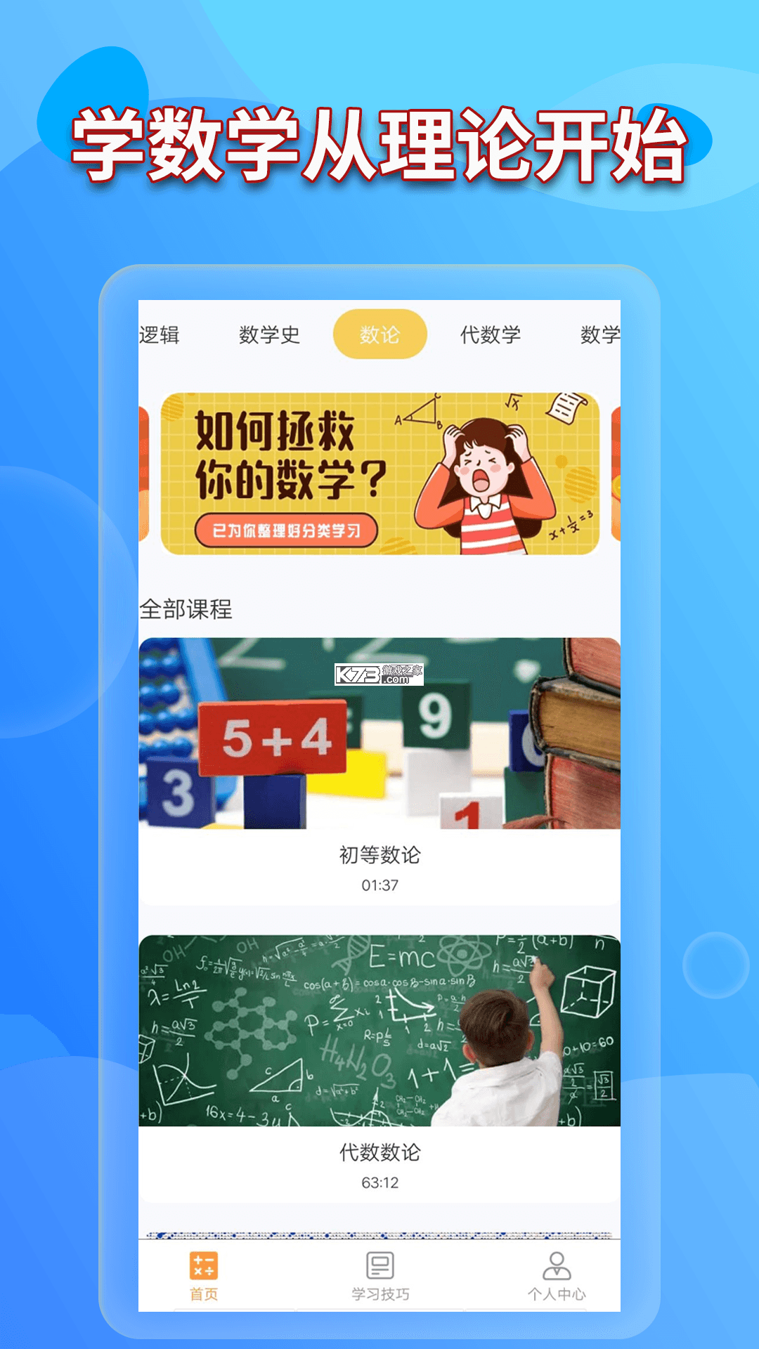 数学达人 v5.0.2 下载手机版 截图