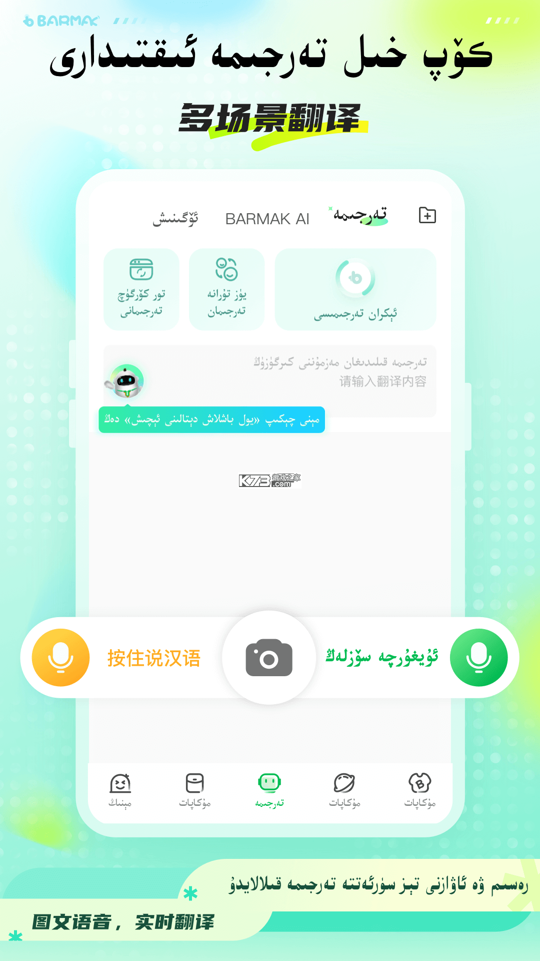 BARMAK维语输入法 v5.7.0 安卓app下载 截图
