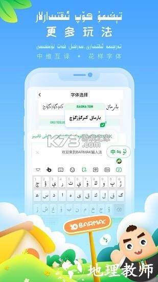 BARMAK维语输入法 v5.7.0 安卓app下载 截图