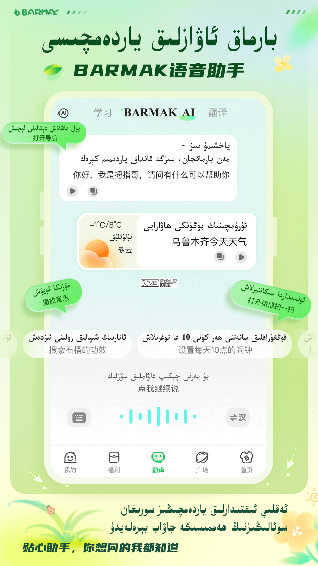 BARMAK维语输入法 v5.7.0 安卓app下载 截图