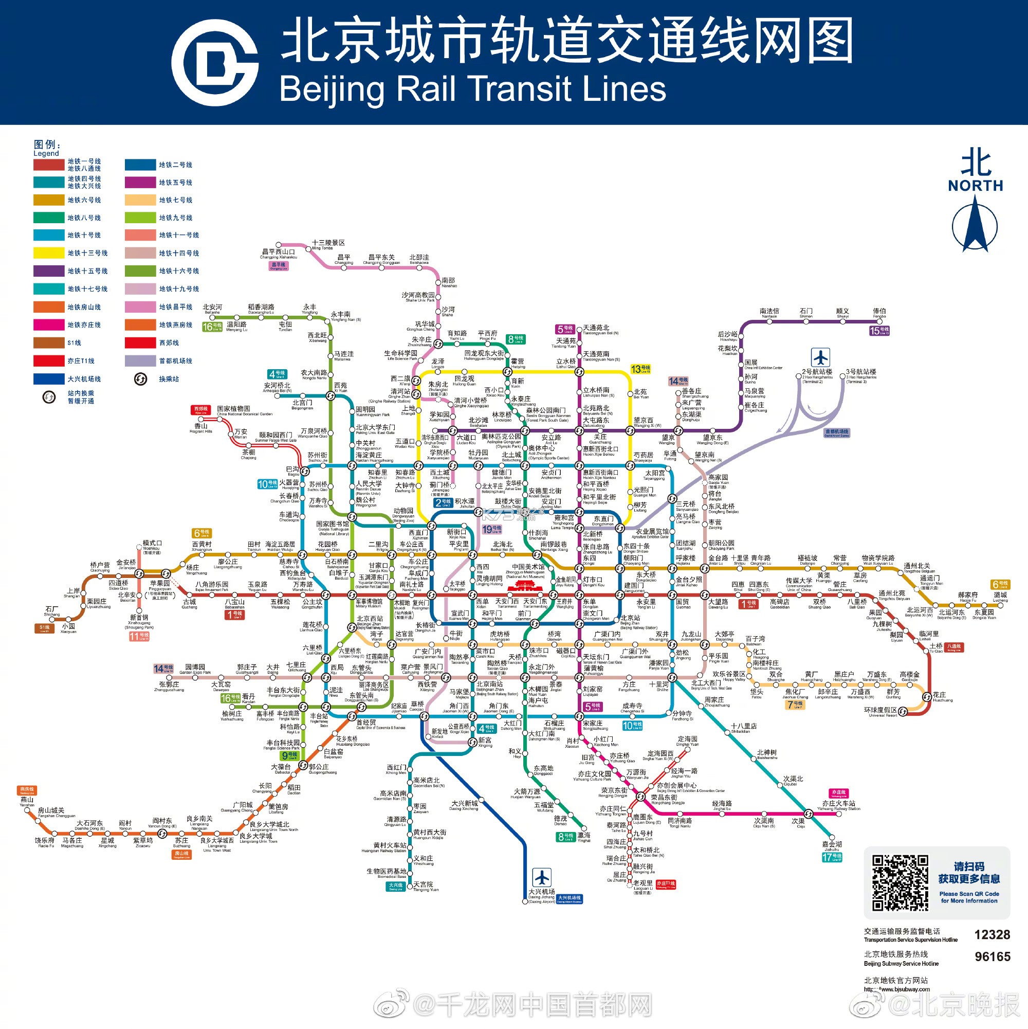 北京地铁 v5.3.3 app下载 截图