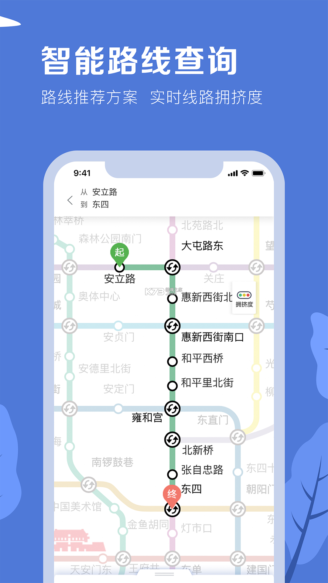北京地铁 v5.3.3 app下载 截图