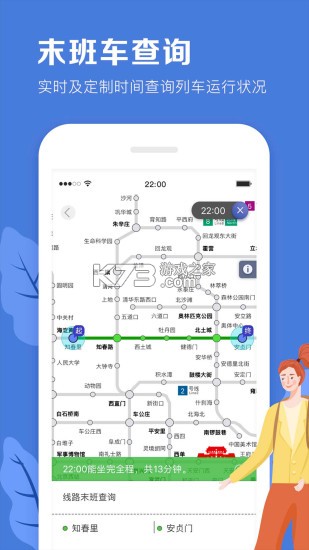 北京地铁 v5.3.3 app下载 截图