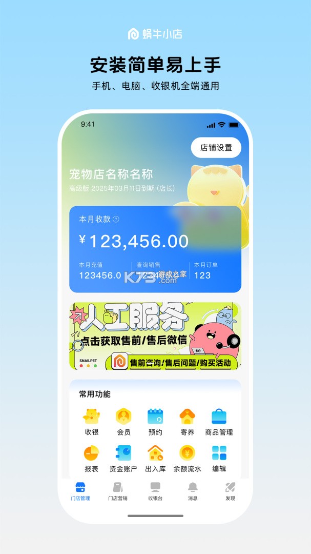 蜗牛小店 v6.3.4 安卓app下载 截图