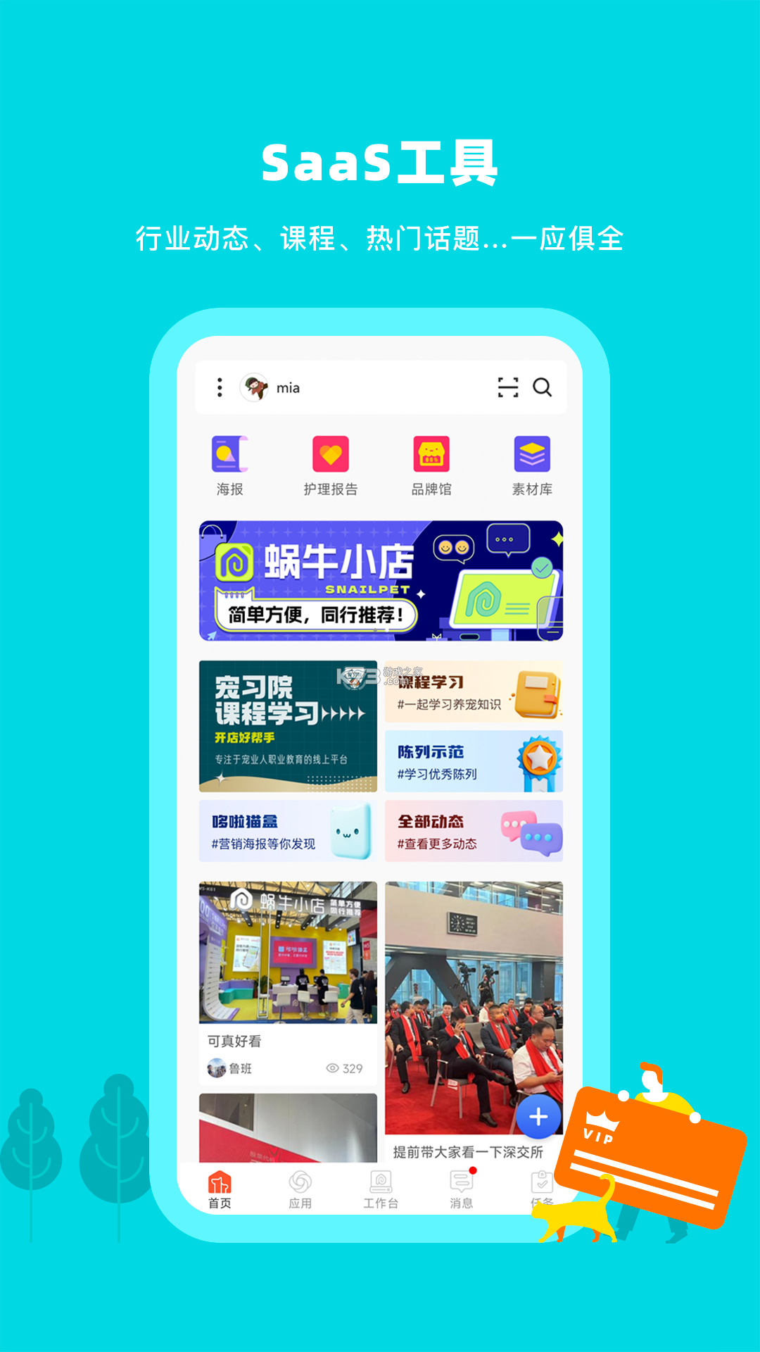 蜗牛小店 v6.3.4 安卓app下载 截图
