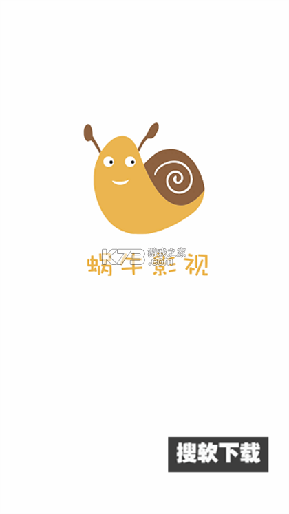 蜗牛小店 v6.3.4 安卓app下载 截图