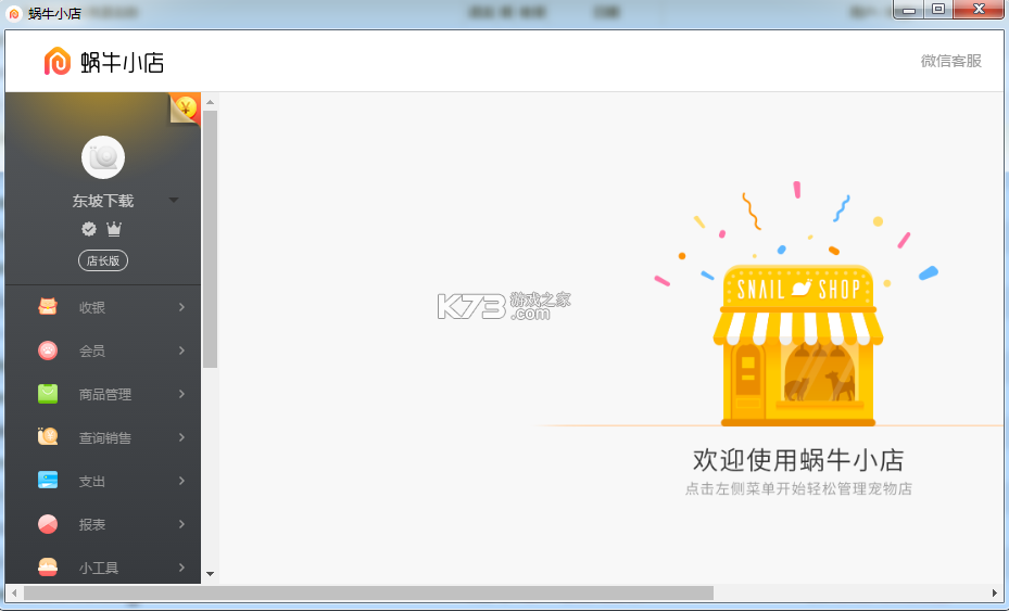 蜗牛小店 v6.3.4 安卓app下载 截图