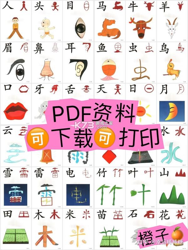 象形图解识字 v2.4.7 app下载 截图