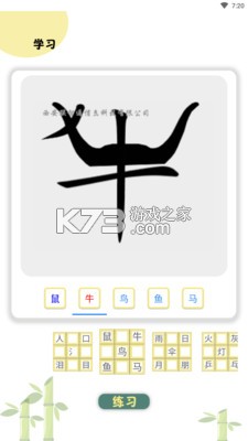 象形图解识字 v2.4.7 app下载 截图