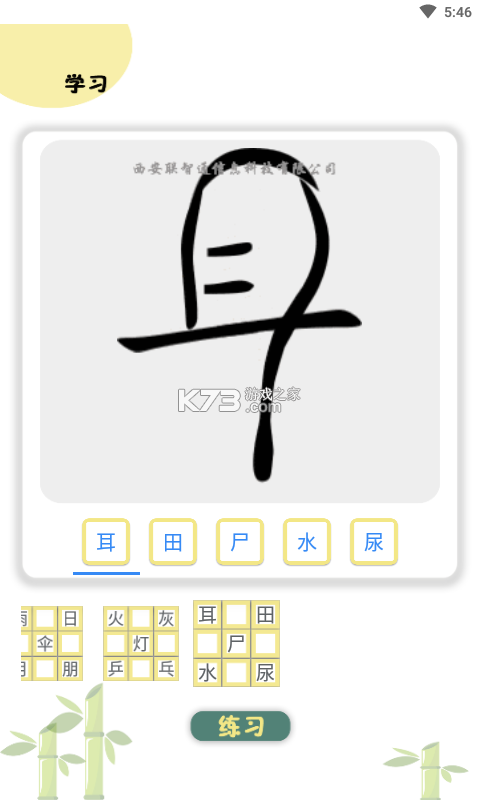 象形图解识字 v2.4.7 app下载 截图