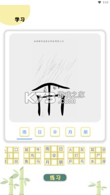 象形图解识字 v2.4.7 app下载 截图