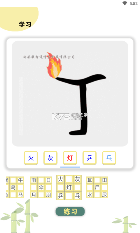象形图解识字 v2.4.7 app下载 截图