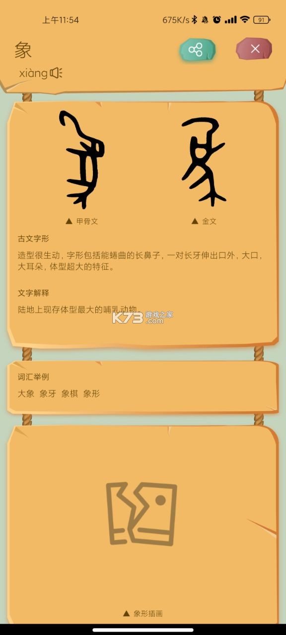 象形图解识字 v2.4.7 app下载 截图