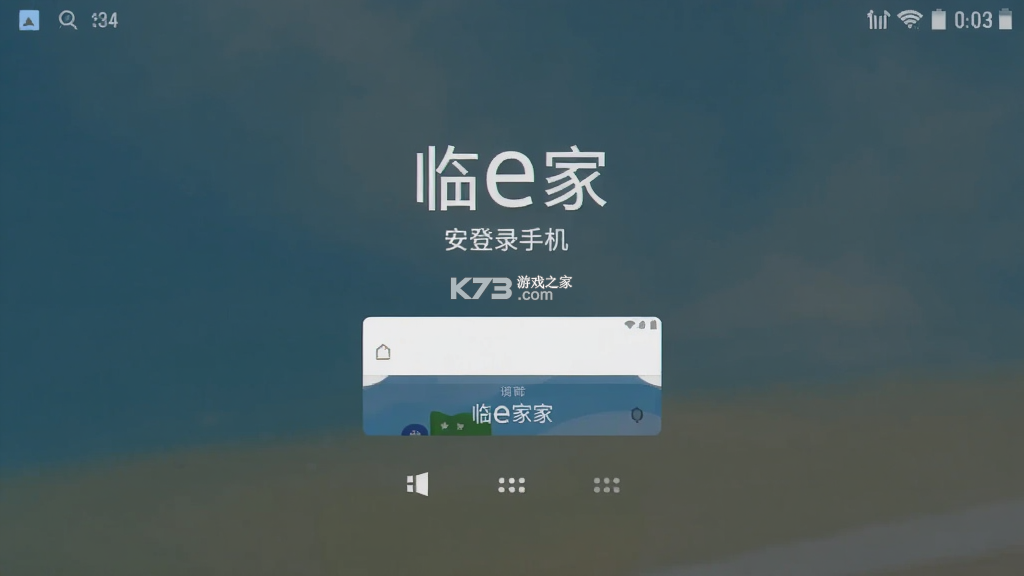 临e家 v2.9.4 安卓app下载 截图
