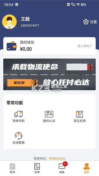 货拉多TMS v2.0.10 官方app下载安装 截图